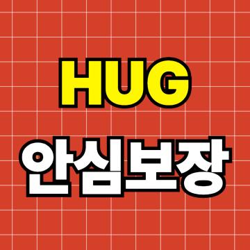 HUG 안심보장 믿을 수 있는 영암 대불렉시안 3차